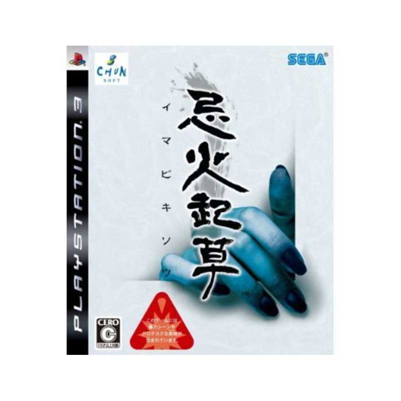 PS3-Imabikisou-Region-J PS3-Imabikisou-Region-J